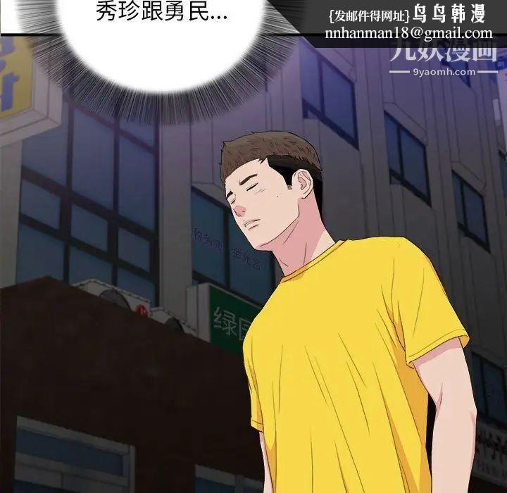 《密友》漫画 第99話