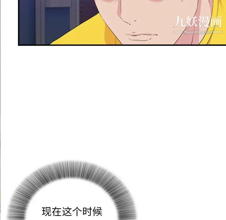 《密友》漫画 第99話