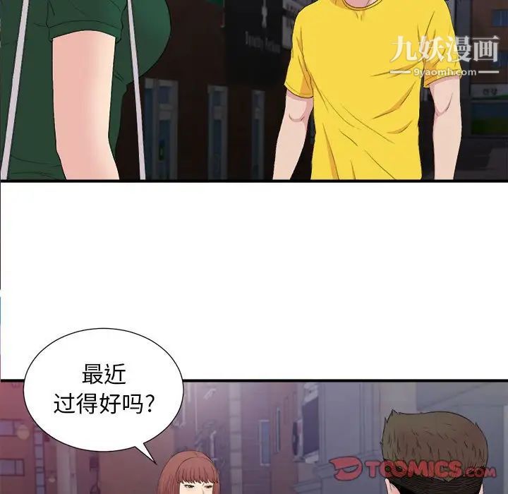 《密友》漫画 第99話