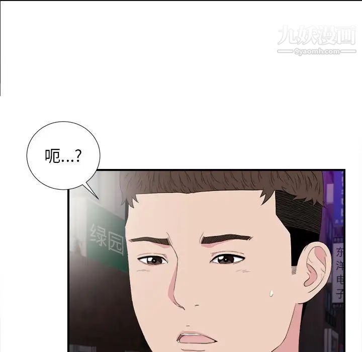 《密友》漫画 第99話