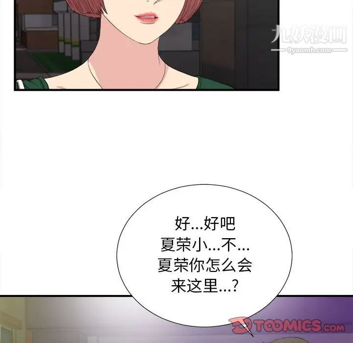 《密友》漫画 第99話