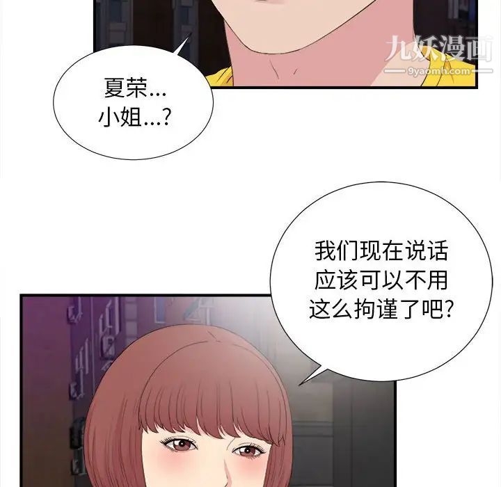 《密友》漫画 第99話