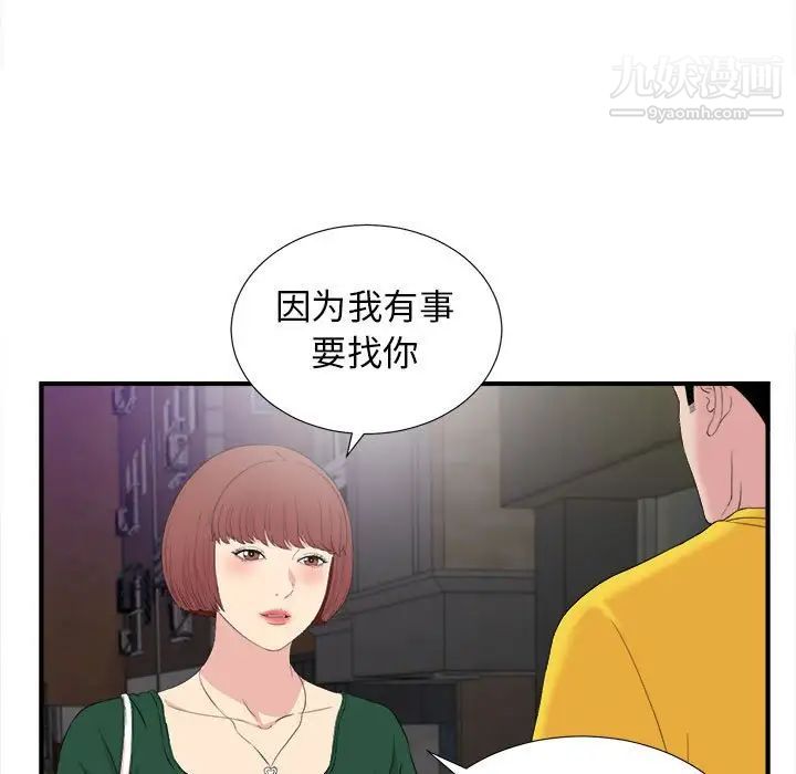 《密友》漫画 第99話