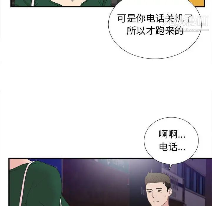 《密友》漫画 第99話