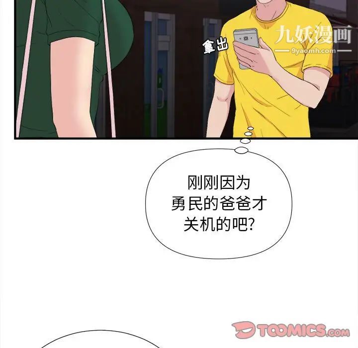 《密友》漫画 第99話