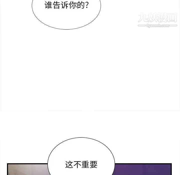 《密友》漫画 第99話