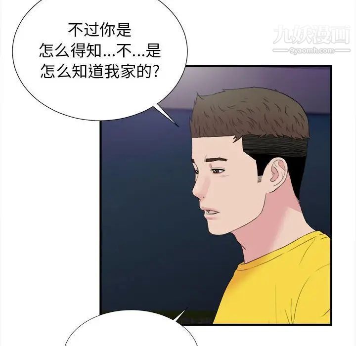 《密友》漫画 第99話
