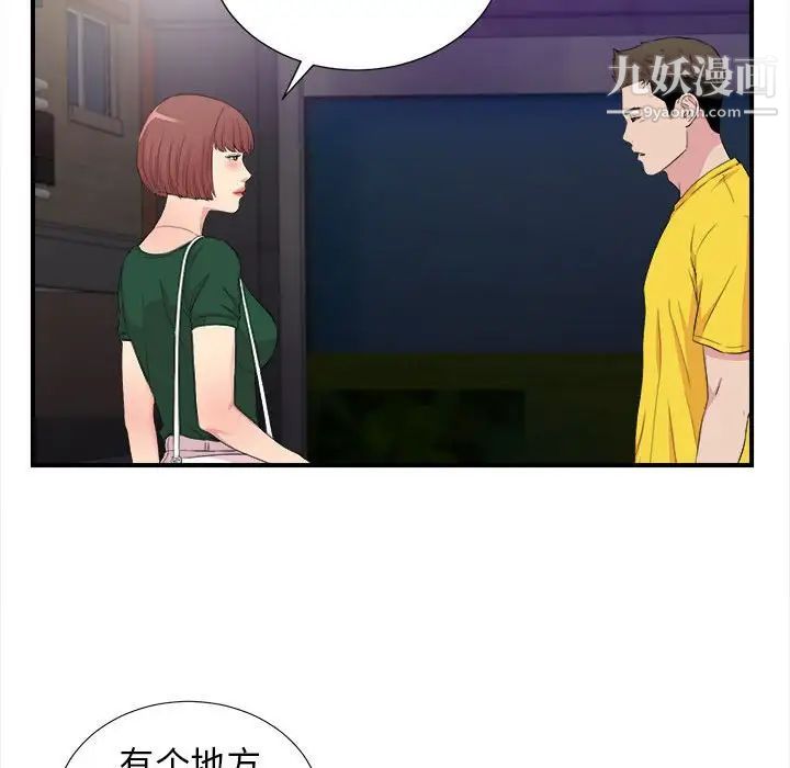 《密友》漫画 第99話