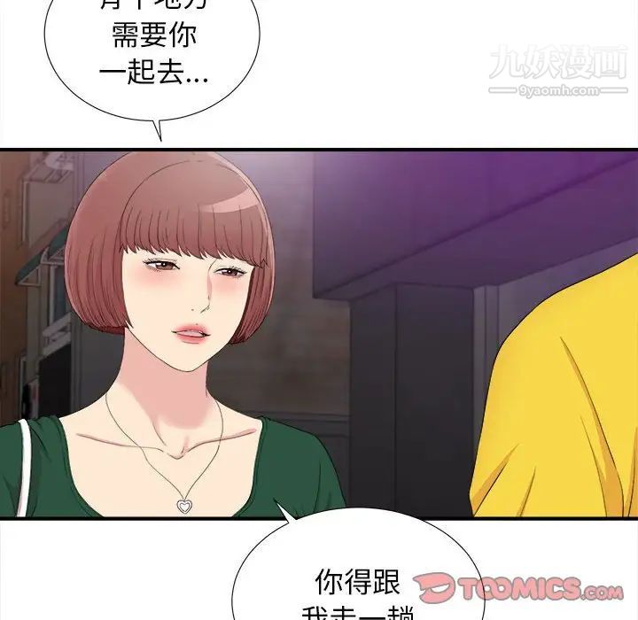 《密友》漫画 第99話