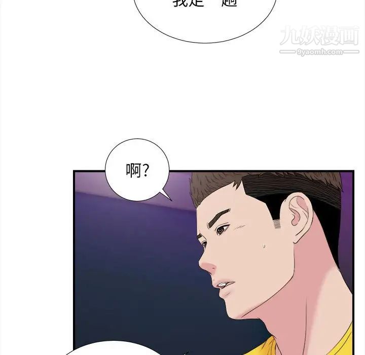 《密友》漫画 第99話