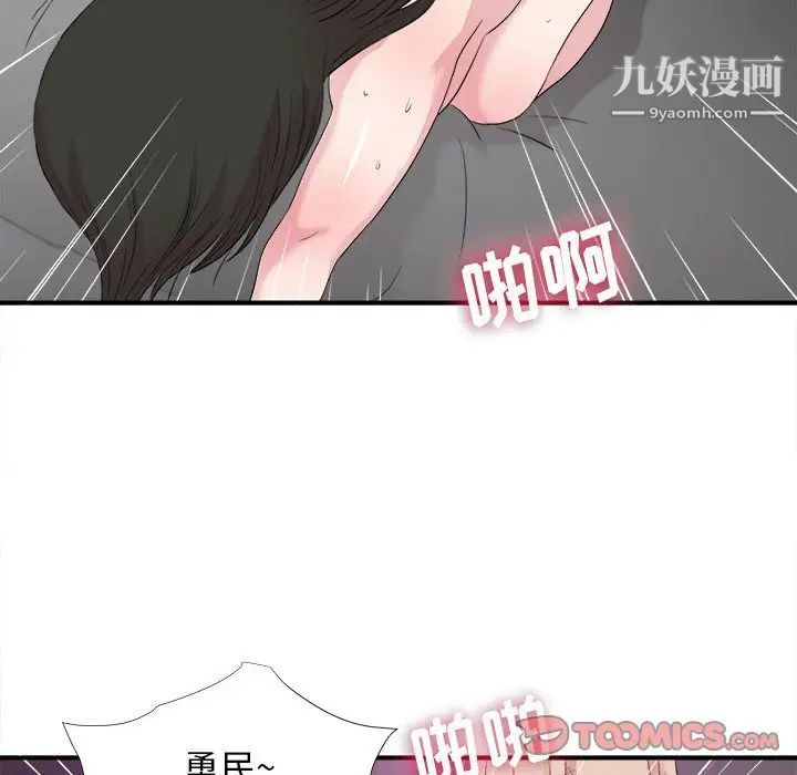 《密友》漫画 第99話