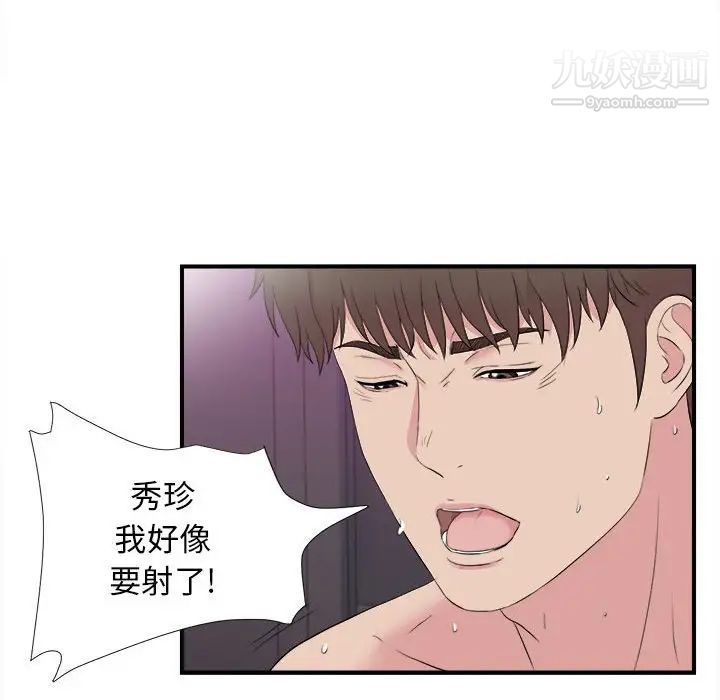 《密友》漫画 第99話