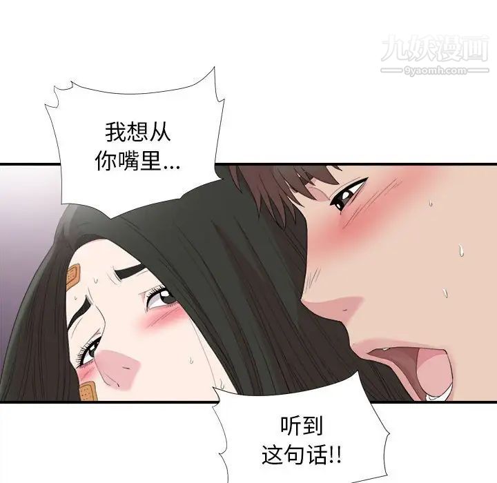 《密友》漫画 第99話