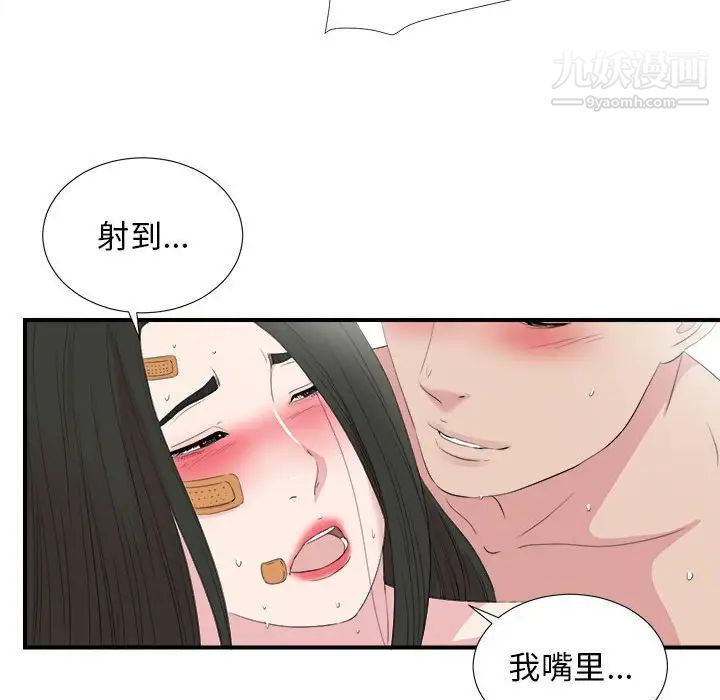 《密友》漫画 第99話