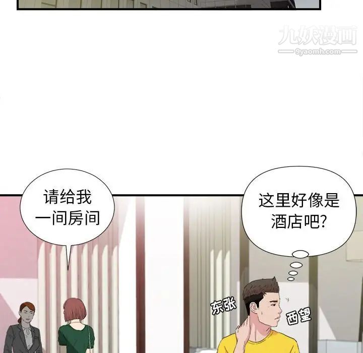 《密友》漫画 第99話