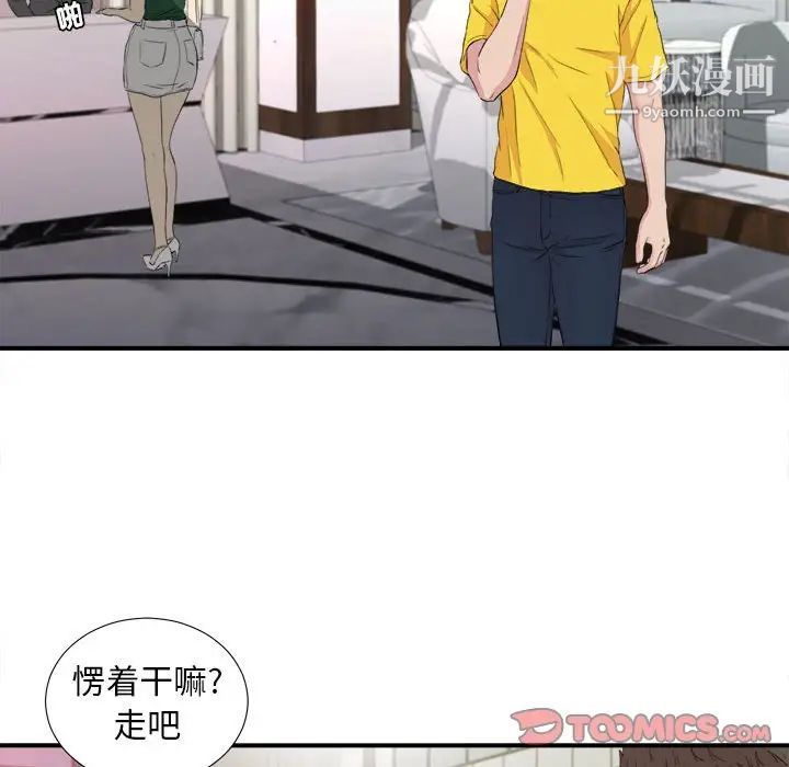 《密友》漫画 第99話