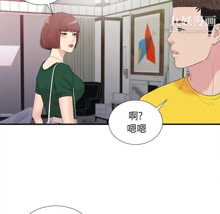 《密友》漫画 第99話