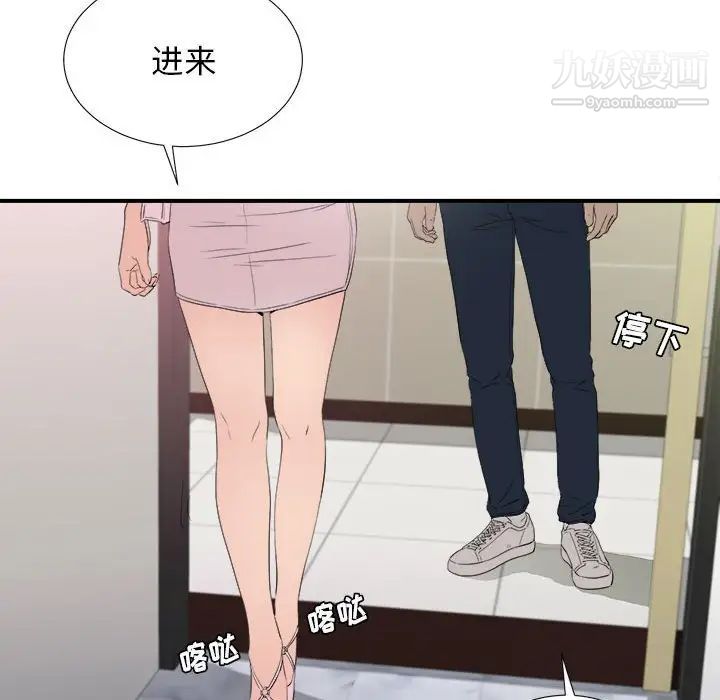 《密友》漫画 第99話
