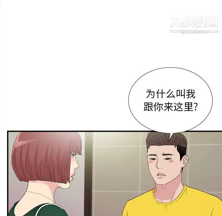 《密友》漫画 第99話