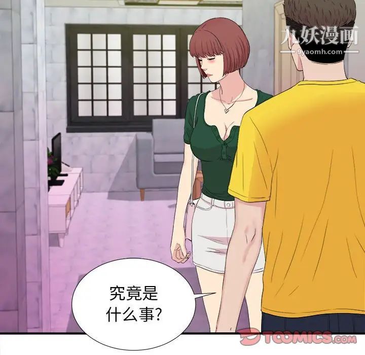 《密友》漫画 第99話