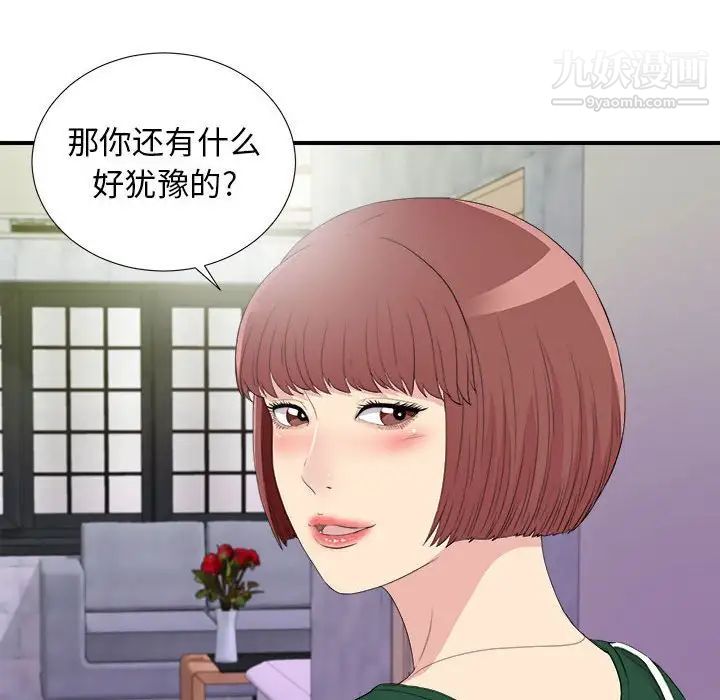 《密友》漫画 第99話