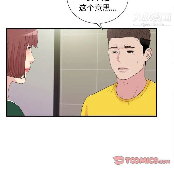 《密友》漫画 第99話