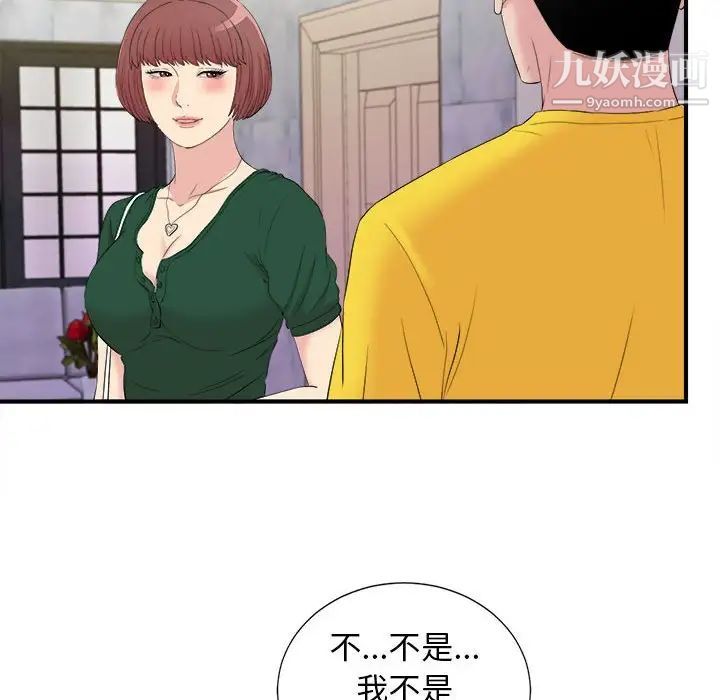 《密友》漫画 第99話