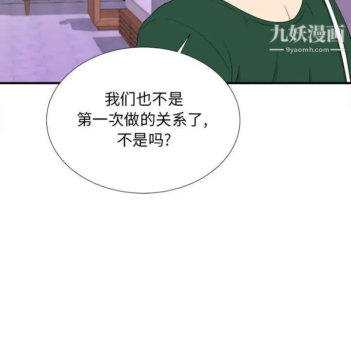 《密友》漫画 第99話