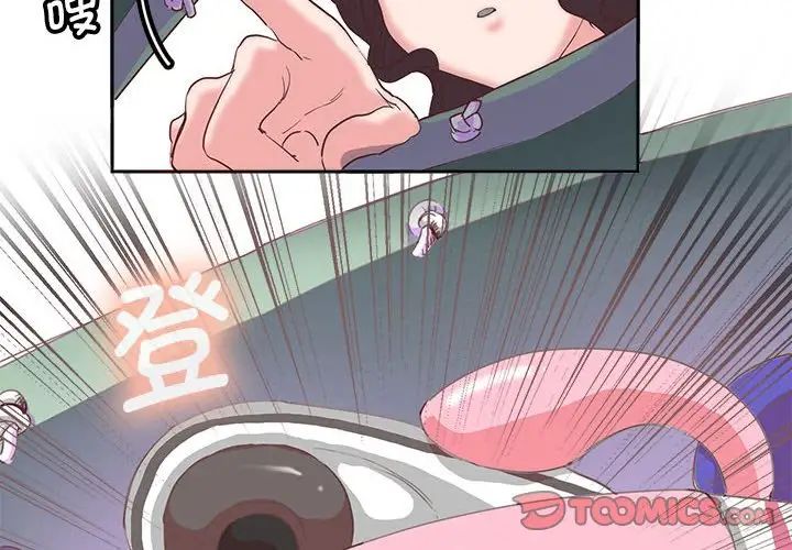 《莫名被调教的滋味》漫画 第10話