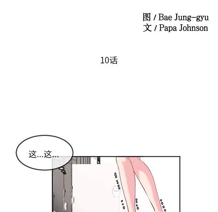 《莫名被调教的滋味》漫画 第10話
