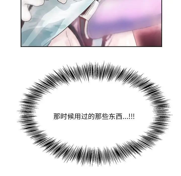 《莫名被调教的滋味》漫画 第10話