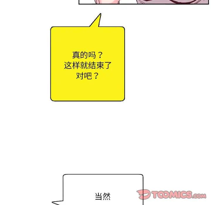《莫名被调教的滋味》漫画 第10話