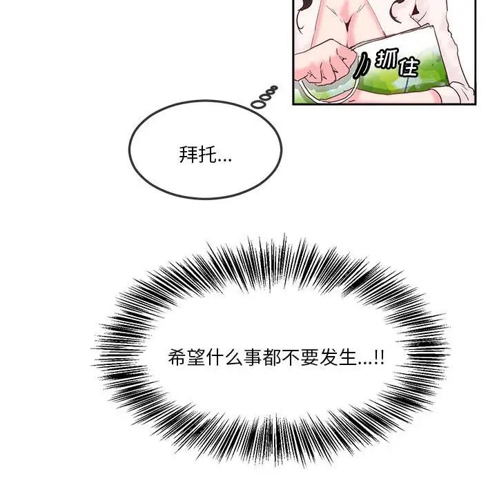 《莫名被调教的滋味》漫画 第10話