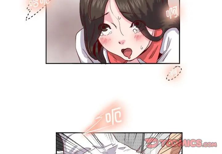 《莫名被调教的滋味》漫画 第11話
