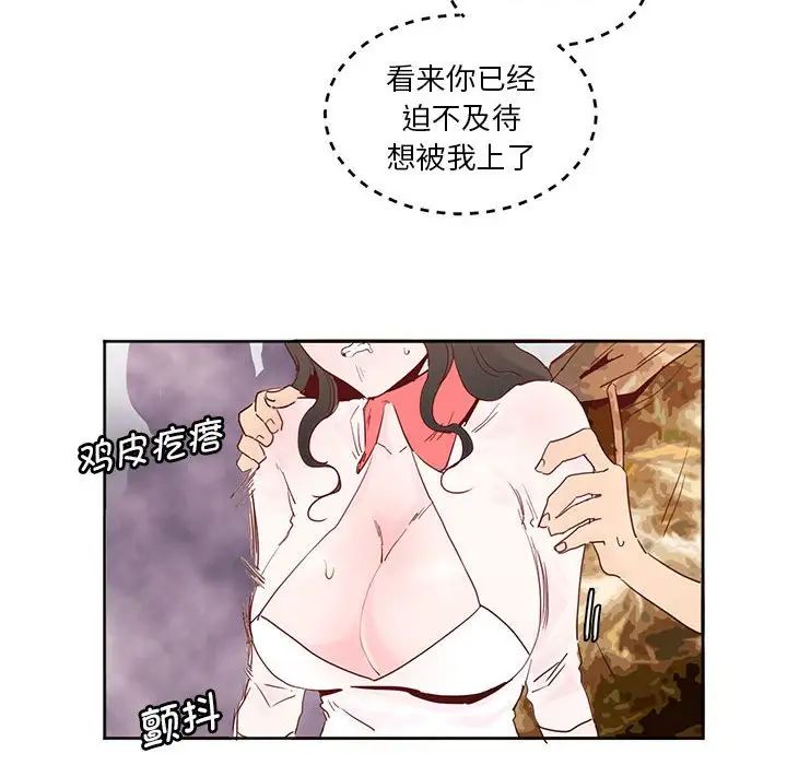 《莫名被调教的滋味》漫画 第11話