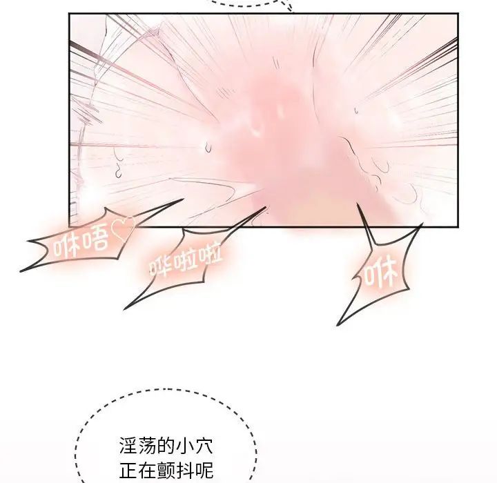 《莫名被调教的滋味》漫画 第11話