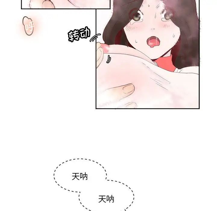 《莫名被调教的滋味》漫画 第11話