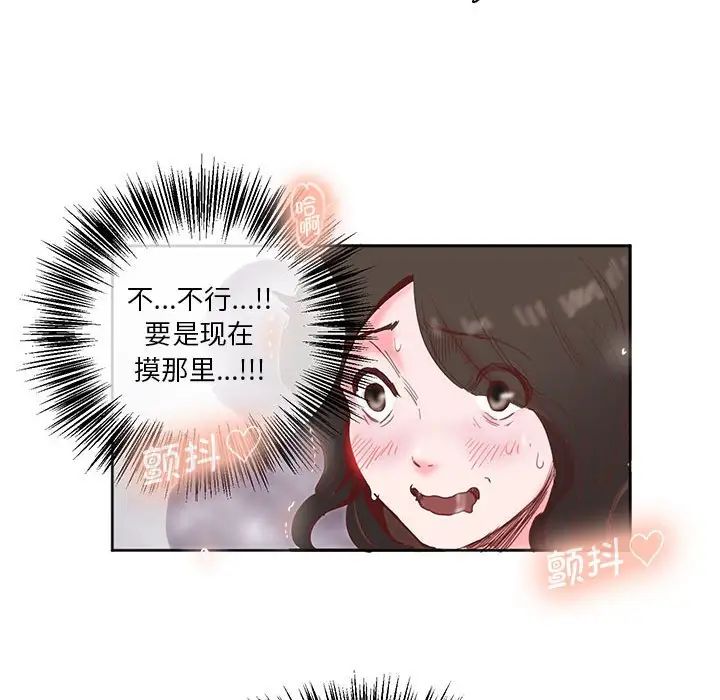 《莫名被调教的滋味》漫画 第11話