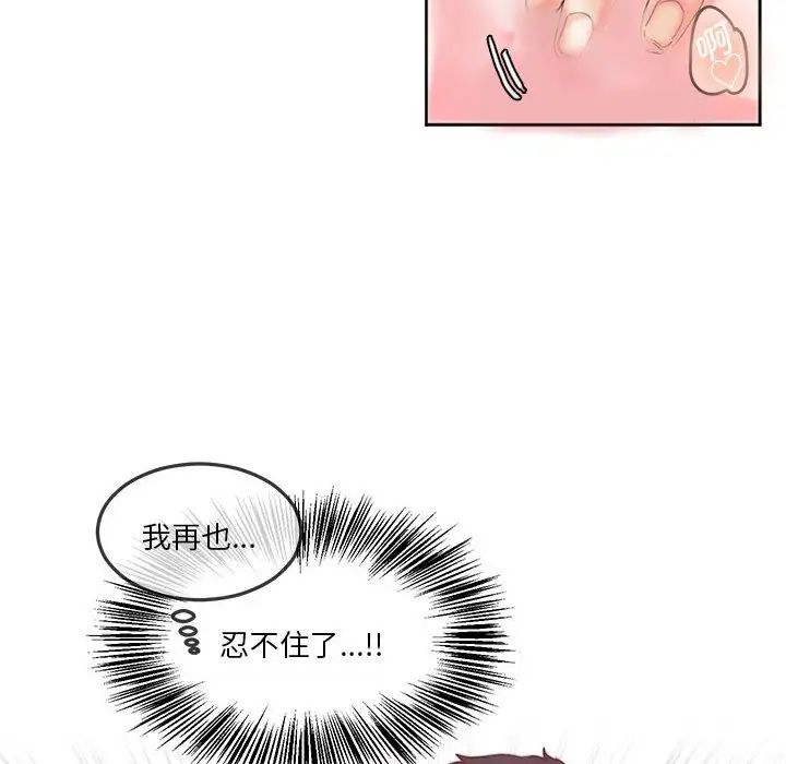 《莫名被调教的滋味》漫画 第11話