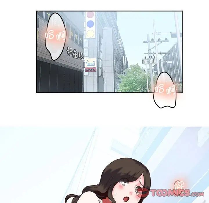 《莫名被调教的滋味》漫画 第11話