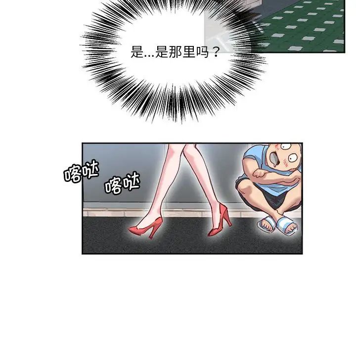 《莫名被调教的滋味》漫画 第11話
