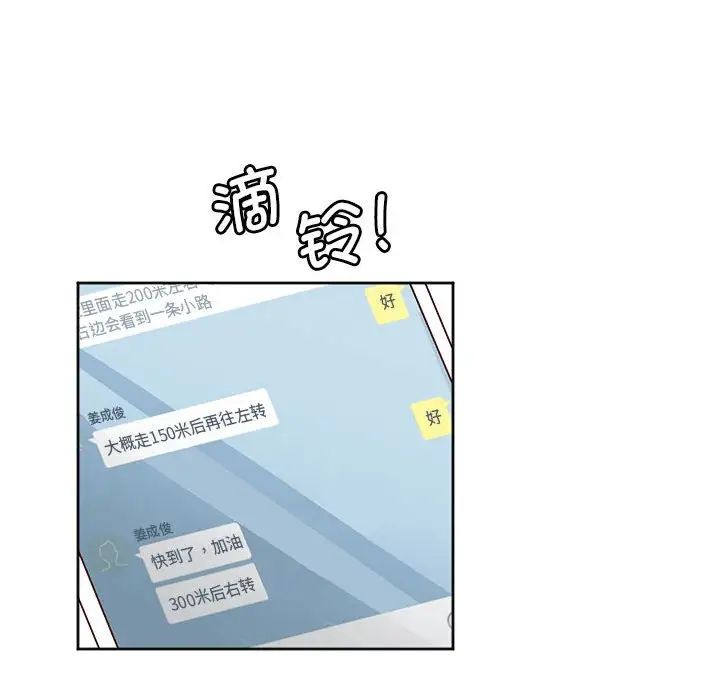 《莫名被调教的滋味》漫画 第11話