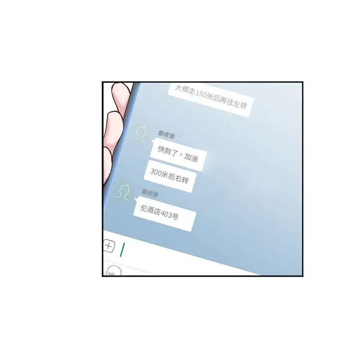 《莫名被调教的滋味》漫画 第11話