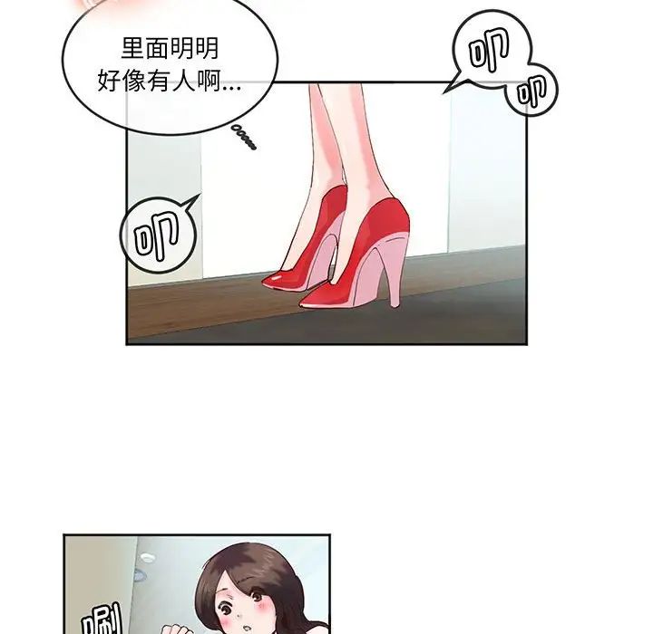 《莫名被调教的滋味》漫画 第12話