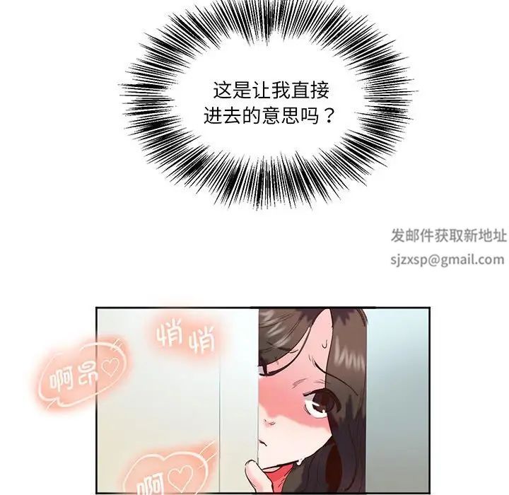《莫名被调教的滋味》漫画 第12話
