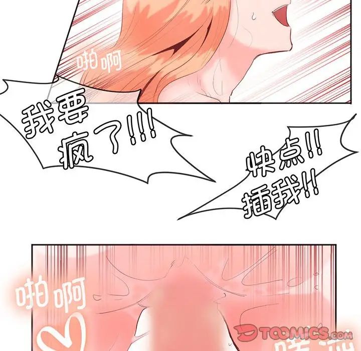 《莫名被调教的滋味》漫画 第12話