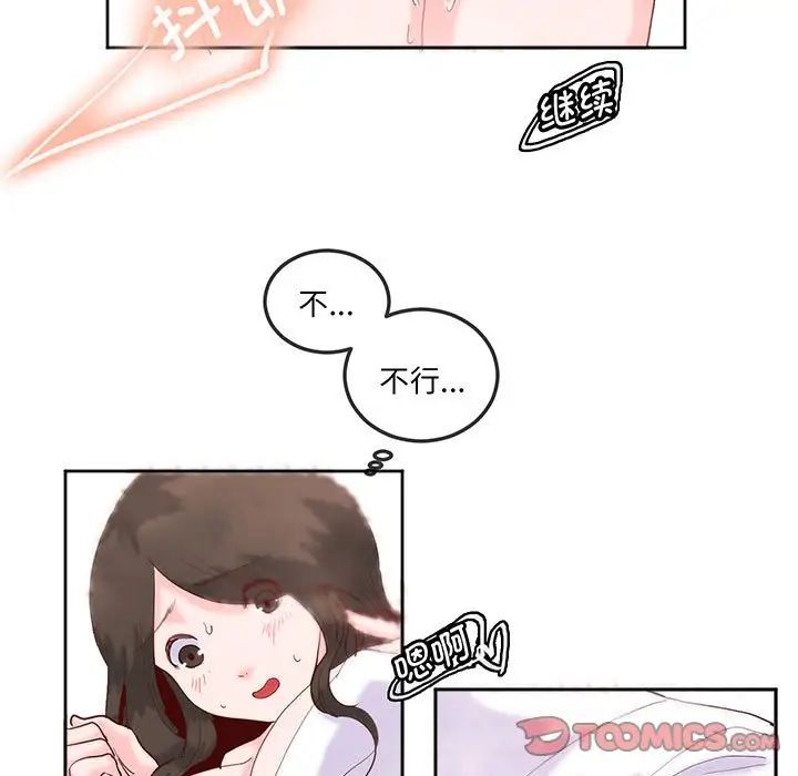 《莫名被调教的滋味》漫画 第12話
