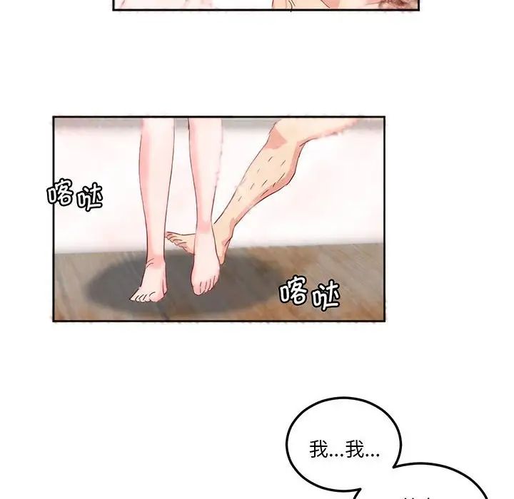 《莫名被调教的滋味》漫画 第12話
