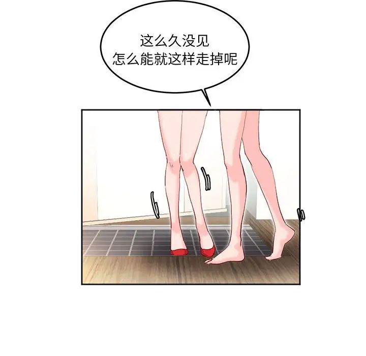 《莫名被调教的滋味》漫画 第12話