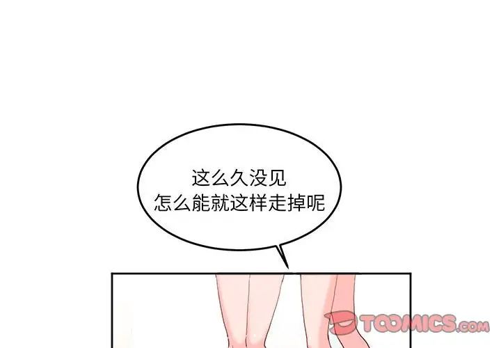《莫名被调教的滋味》漫画 第13話